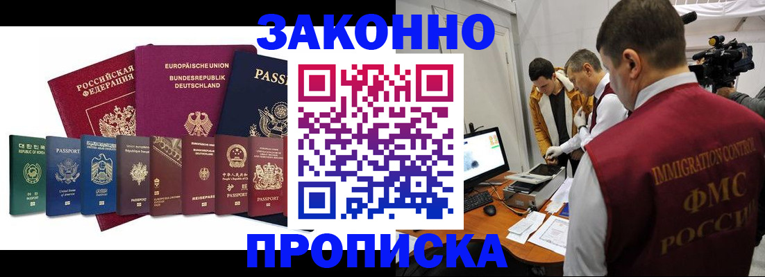 прописка регистрация в Рузаевке