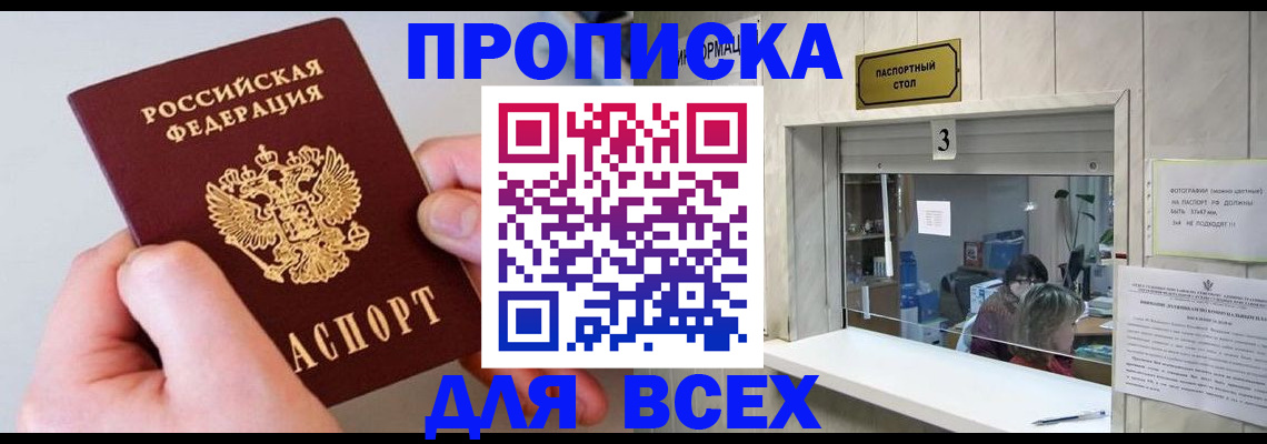 временная регистрация для всех в Рузаевке