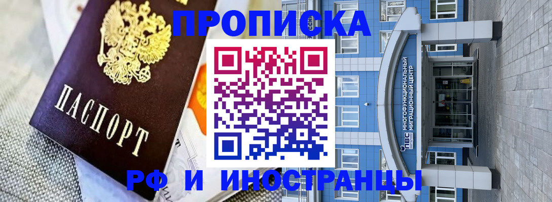 прописка законно в Рузаевке