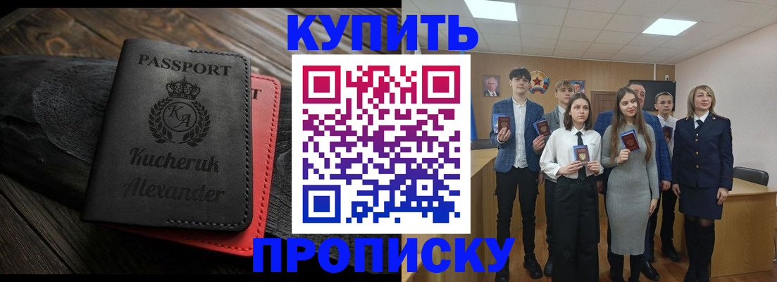 временная прописка в Рузаевке