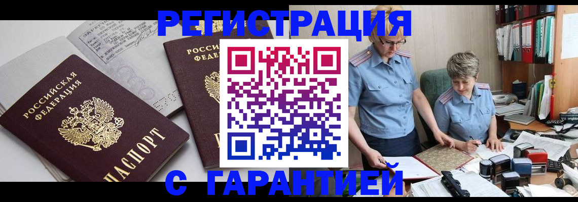 купить прописку в Рузаевке